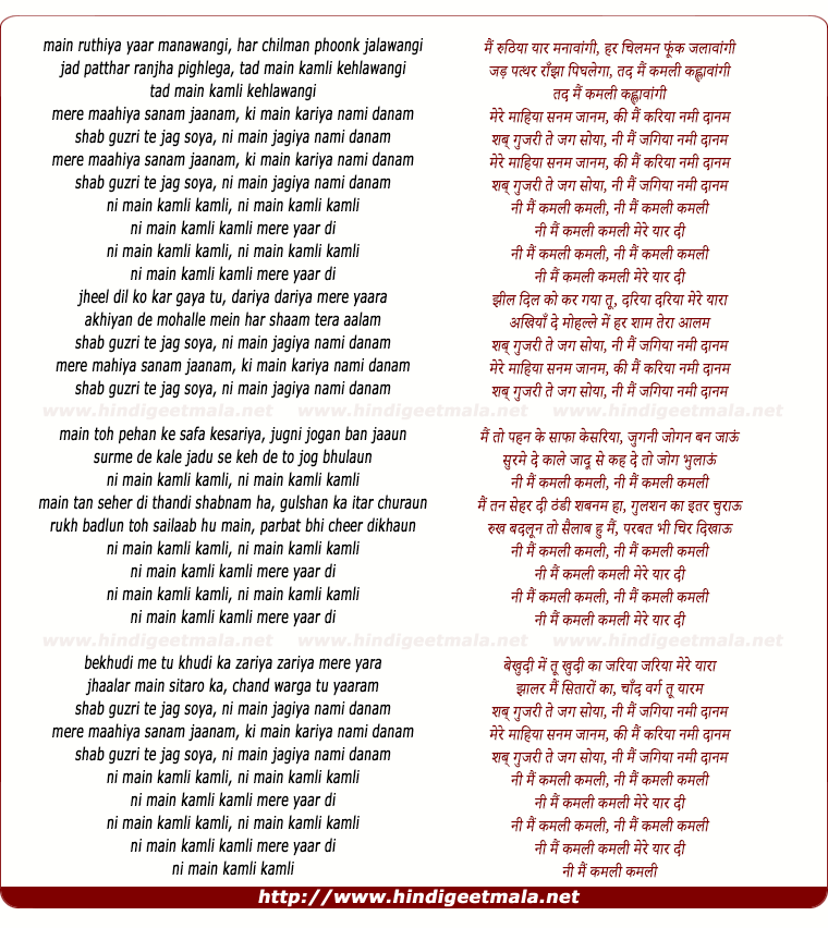 lyrics of song Ni Main Kamli Kamli