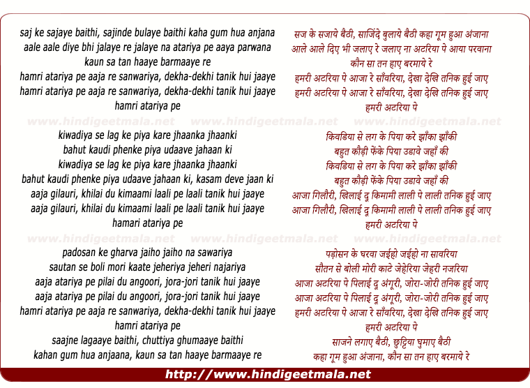 lyrics of song Hamari Atariya, Tanik Hui Jaaye