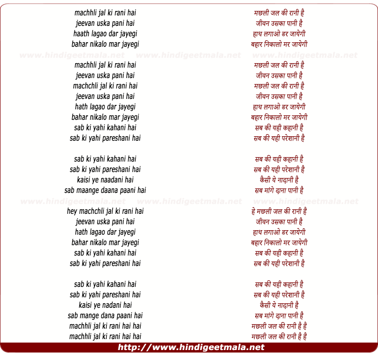lyrics of song Machchli Jal Ki Rani Hai