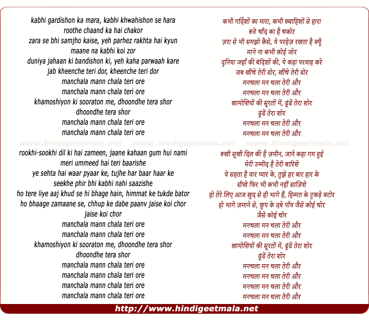 lyrics of song Manchala Mann Chala Teri Aur