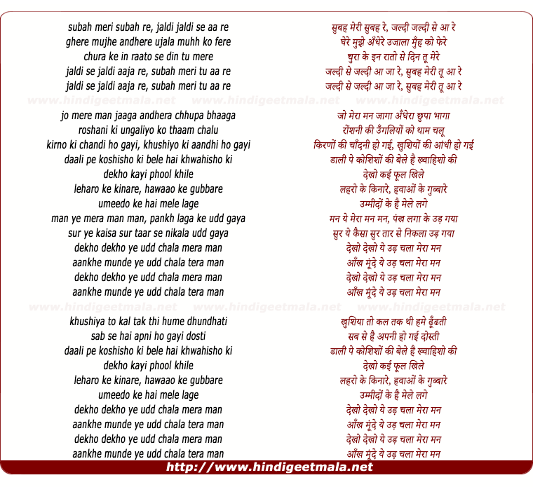 lyrics of song Subah Meri Subah Re, Ud Chala Tera Mann