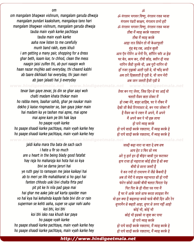 lyrics of song Tauba Main Vyah Karke Pachhtaaya