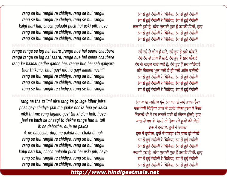 lyrics of song Rang Se Hui Rangeeli Re Chidiyaa