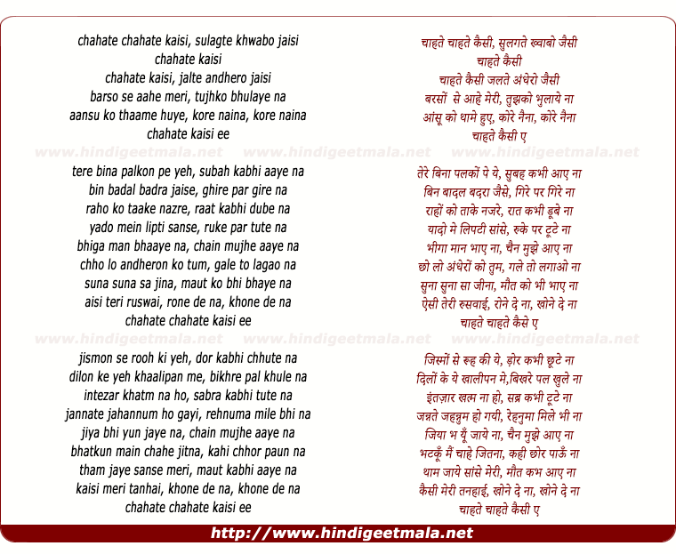 lyrics of song Chahate Kaisi