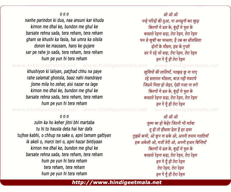 lyrics of song Teraa Raham Sar Pe Rahe Jo Sada