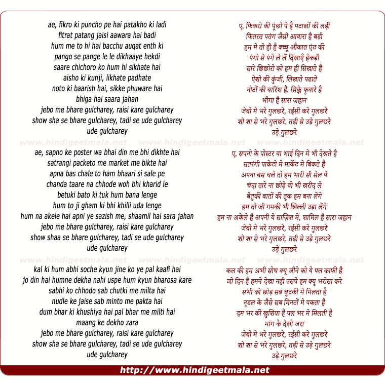 lyrics of song Jebo Me Bhare Gulchare