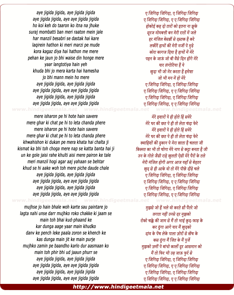 lyrics of song Ae Jigidaa Jigida