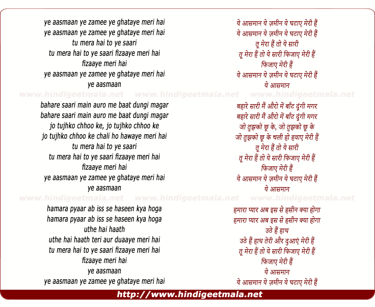 lyrics of song Ye Aasmaan, Ye Zamin