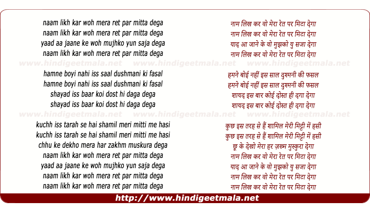 lyrics of song Naam Likh Kar Woh Mera Ret Par Mita Dega