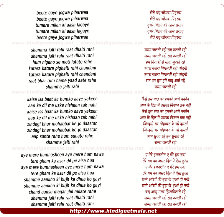 lyrics of song Shamma Jalti Rahi Raat Dhalti Rahi