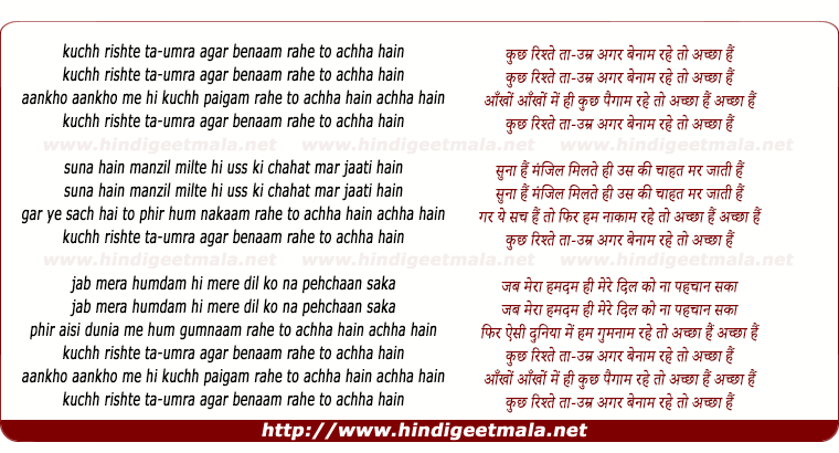 lyrics of song Kuchh Rishtey Ta-Umr Agar Benaam Rahe