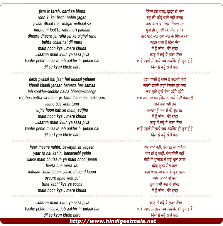 lyrics of song Mere Khudaa, Katu Main Kyu Ye Saza
