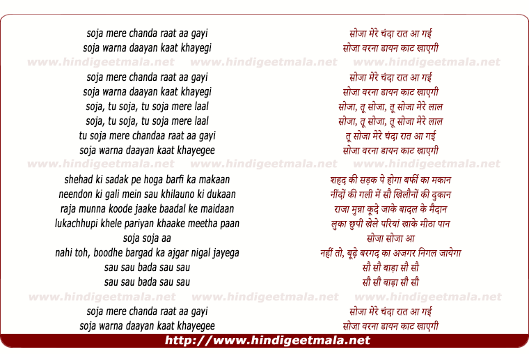 lyrics of song Lori Of Death, So Ja Mere Chanda