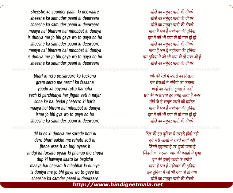 lyrics of song Sheeshe Kaa Samundar