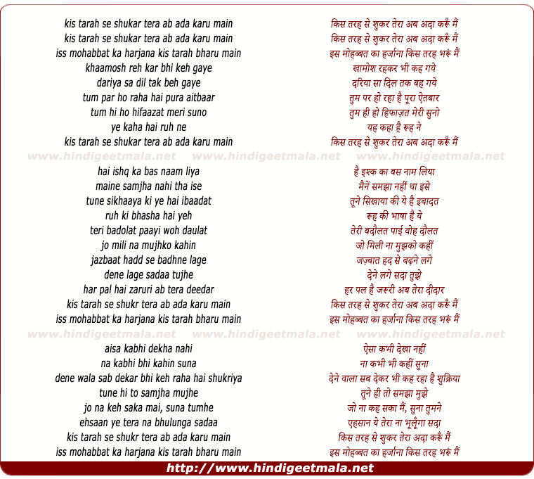 lyrics of song Kis Tarah Se Shukr Tera Adaa Karu Main