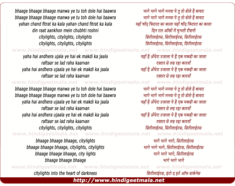 lyrics of song Citylights Bhage Bhage Manwa Ye