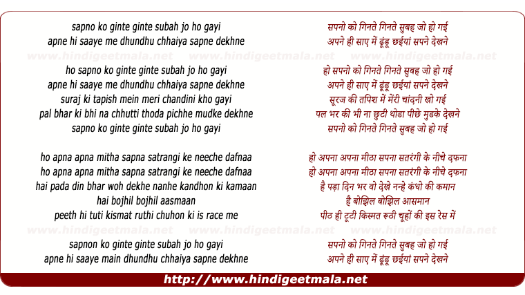 lyrics of song Sapnon Ko Ginte Ginte
