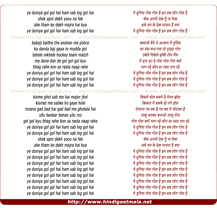 lyrics of song Gol