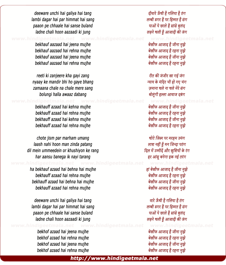lyrics of song Bekhauf Aazad Hai Jeena Mujhe