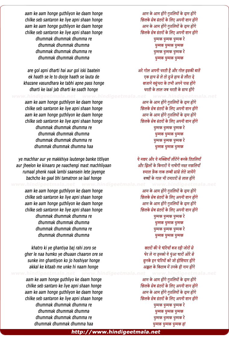 lyrics of song Aam Ke Aam Honge