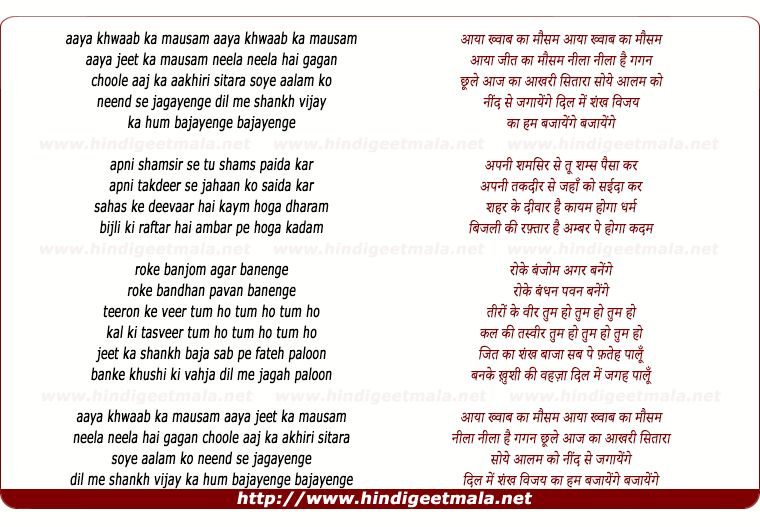 lyrics of song Aaya Khwaab Ka Mausam