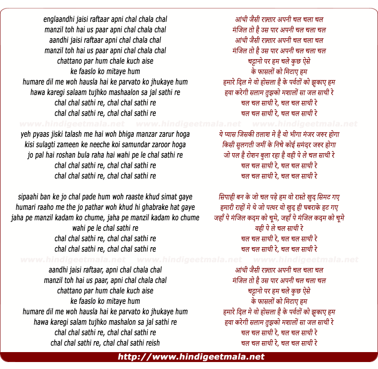 lyrics of song Andhi Jaisi Raftar Hai