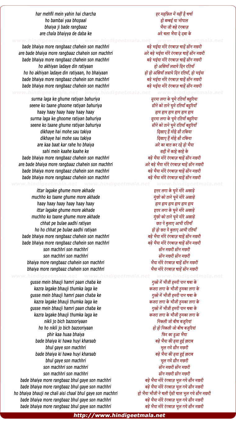lyrics of song Bade Bhaiya Rangbaaz