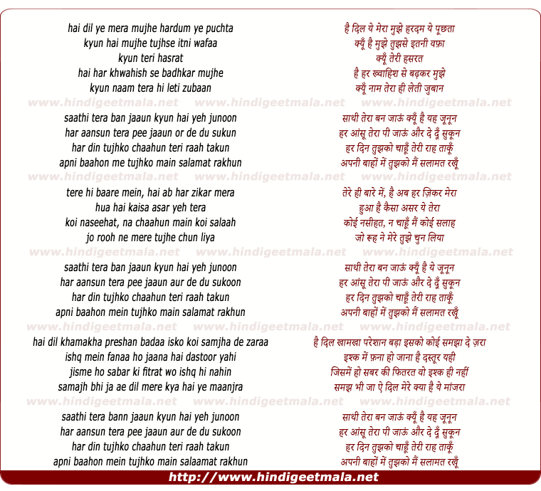 lyrics of song Hai Dil Ye Mera