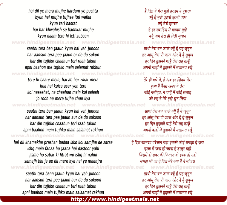 lyrics of song Hai Dil Ye Mera (Remix)