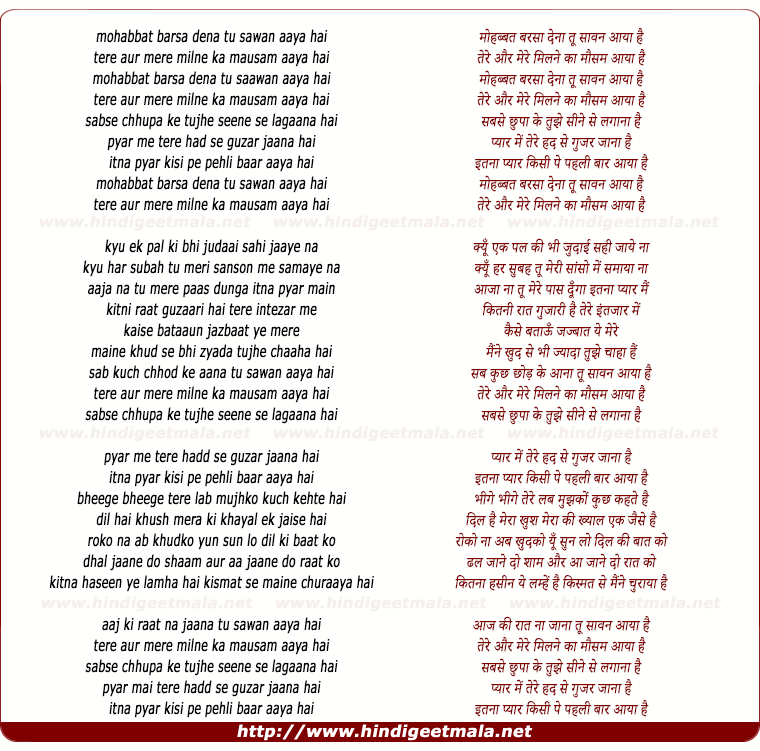 lyrics of song Saawan Aaya Hai