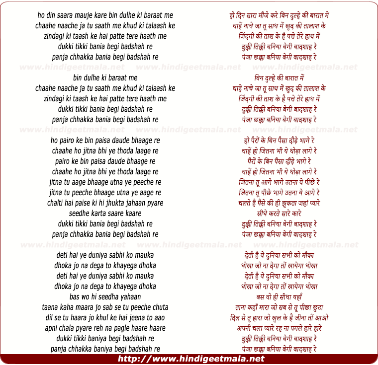 lyrics of song Dukki Tikki