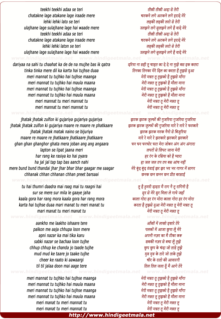 lyrics of song Meri Mannat Tu