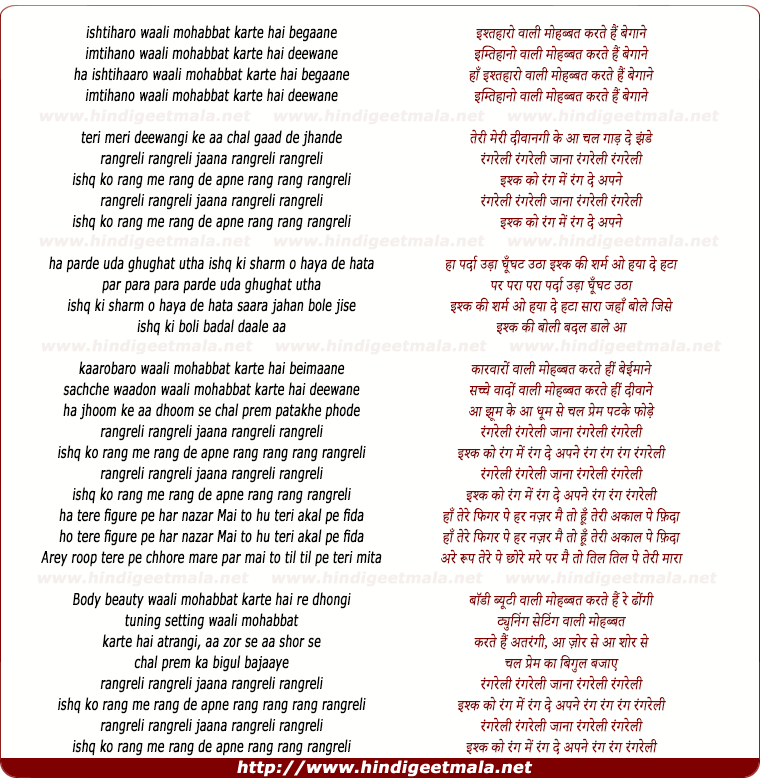 lyrics of song Rangreli Rangreli Jana Rangreli Rangreli