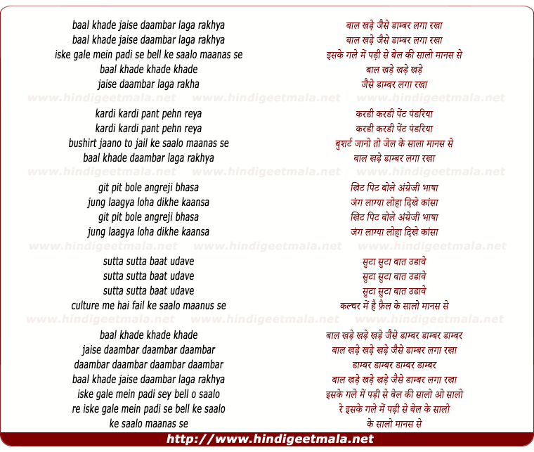 lyrics of song Baal Khade Jaise Dambar Laga Rakhya