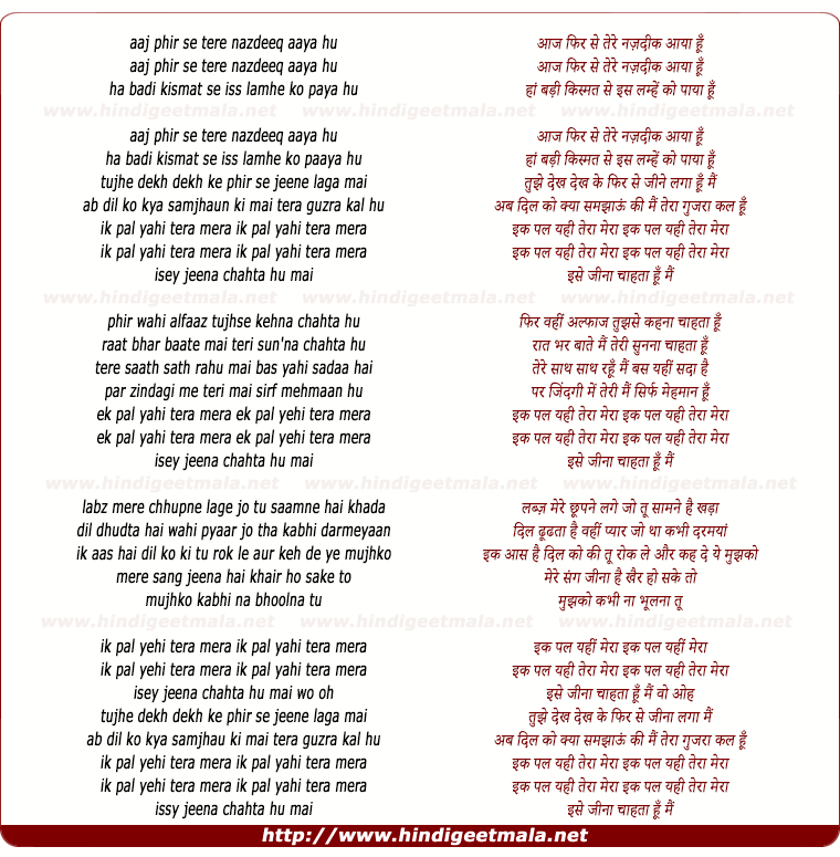 lyrics of song Ik Pal Yahi Tera Mera