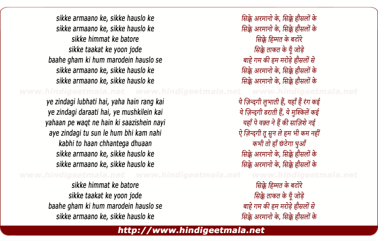 lyrics of song Sikkay Armano Ke