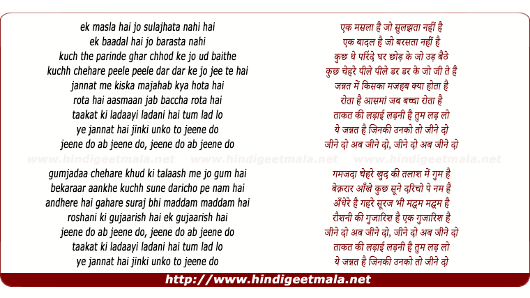 lyrics of song Jeene Do Jeene Do