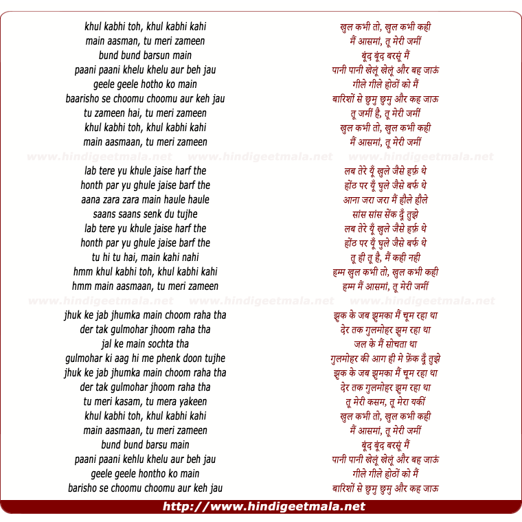 lyrics of song Khul Kabhi To