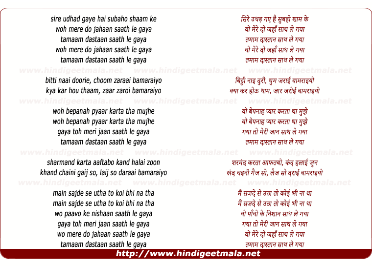 lyrics of song Vo Mere Do Jahan Sath Le Gya