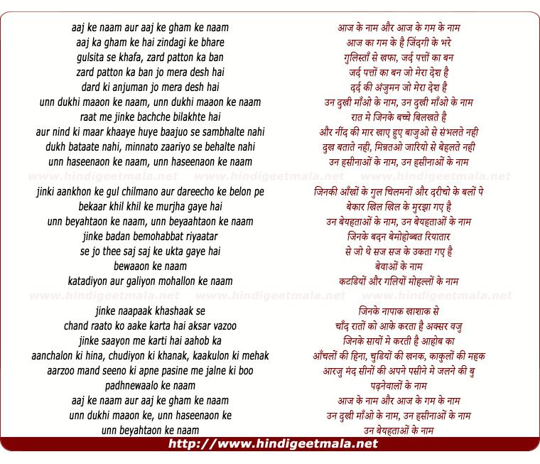 lyrics of song Aaj Ke Naam Aur Aaj Ke Ghum Ke Naam