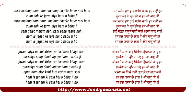 lyrics of song Mast Malang Hum