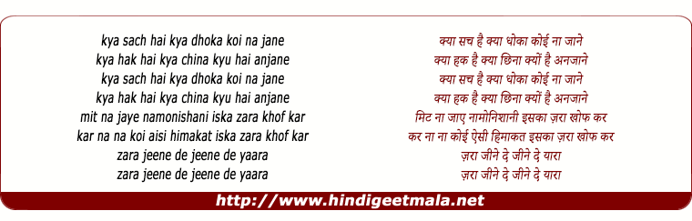 lyrics of song Zaraa Jeene De