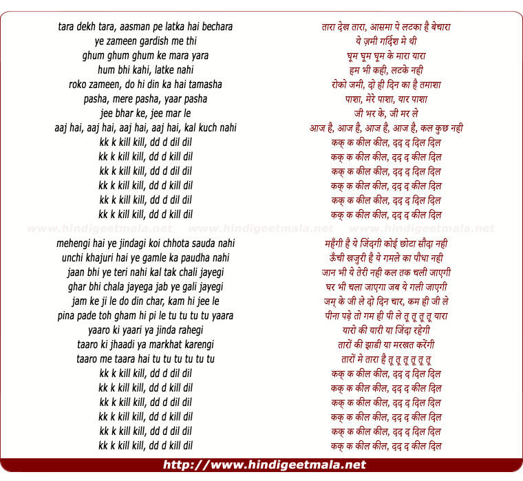 lyrics of song Kk K Kill Kill, Dd D Dil Dil