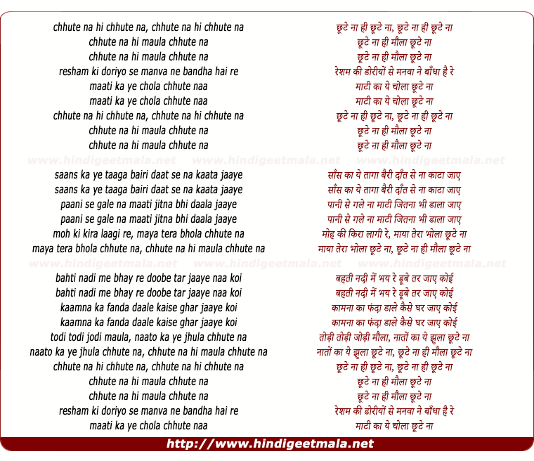 lyrics of song Chhoote Na Chhoote Na