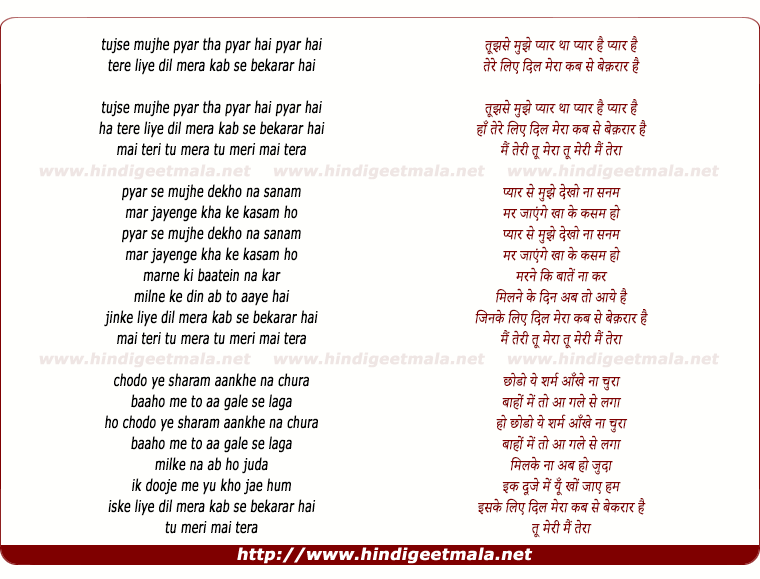 lyrics of song Tujh Se Mujhe Pyar Tha