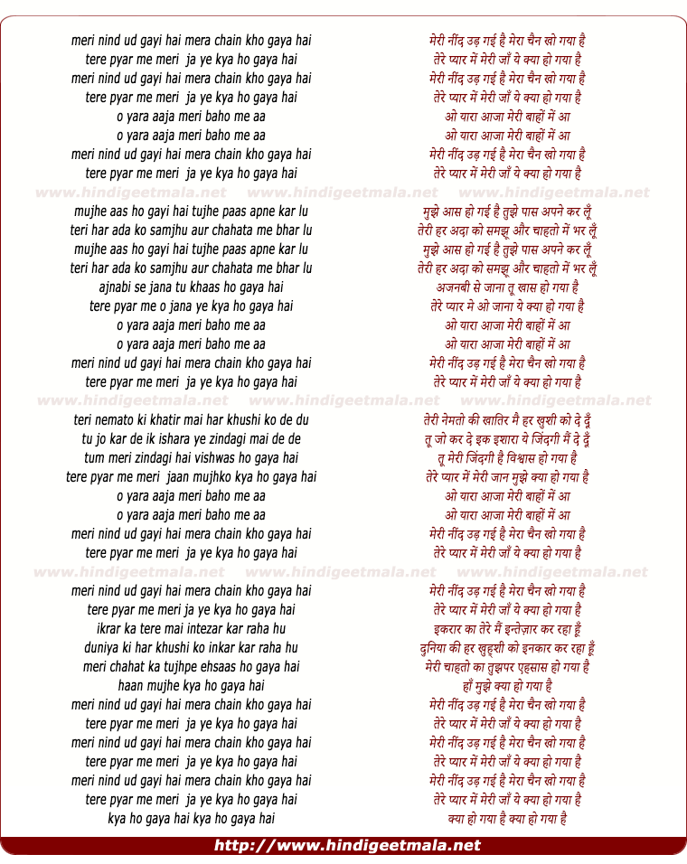 lyrics of song Meri Neend Udd Gyi