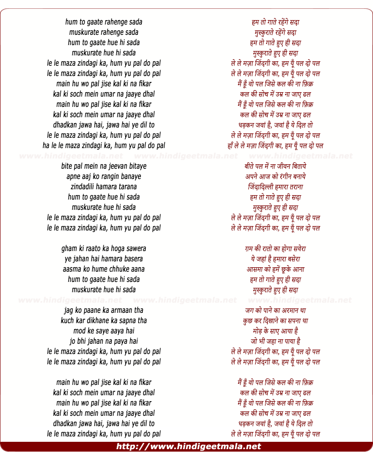 lyrics of song Hum To Gaate Rahenge Sada