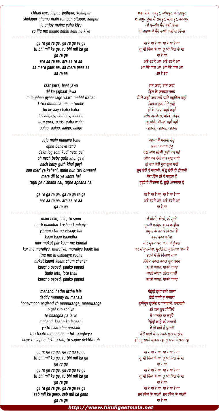 lyrics of song Ga Re Ga Re