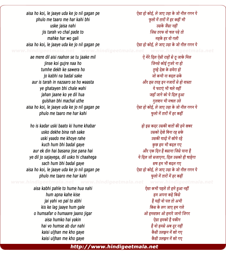 lyrics of song Aisa Ho Koi