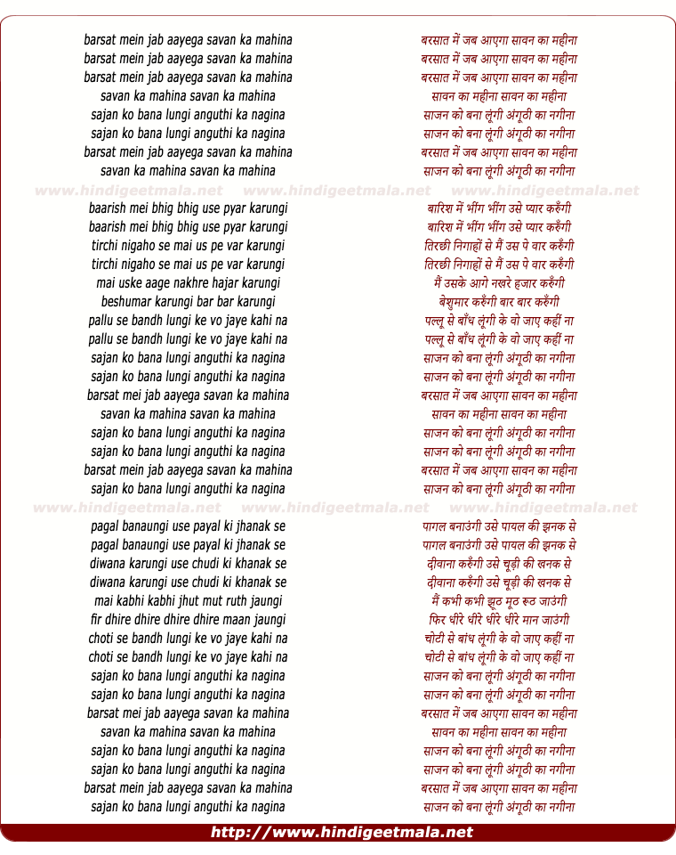 lyrics of song Barsat Me Jab Aeyega Saawan Ka Mahina